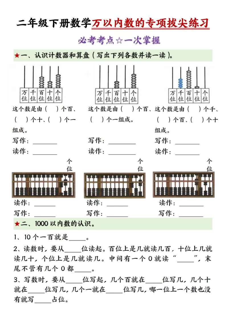 二年级下册数学万以内数的专项拔尖练习-（-大象资料网