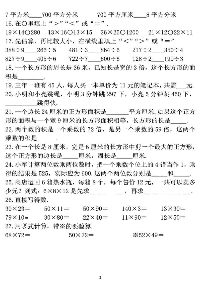 三年级下数学期末常考易错题专项复习
