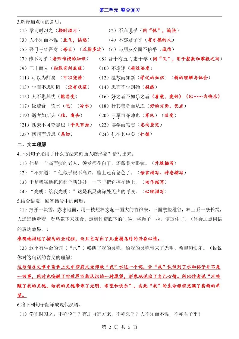 七年级上语文第3单元整合复习