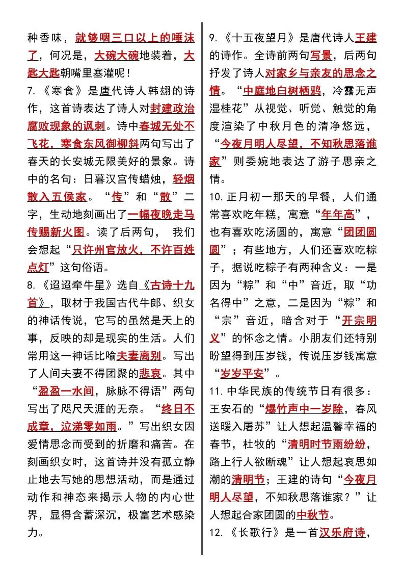 六年级下语文课内必背重点90道