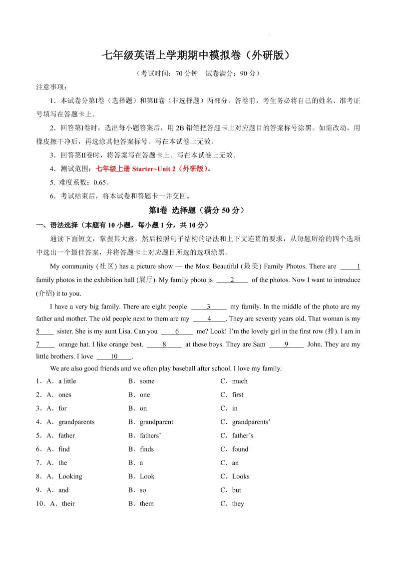 七年级上英语期中模拟卷-大象资料网