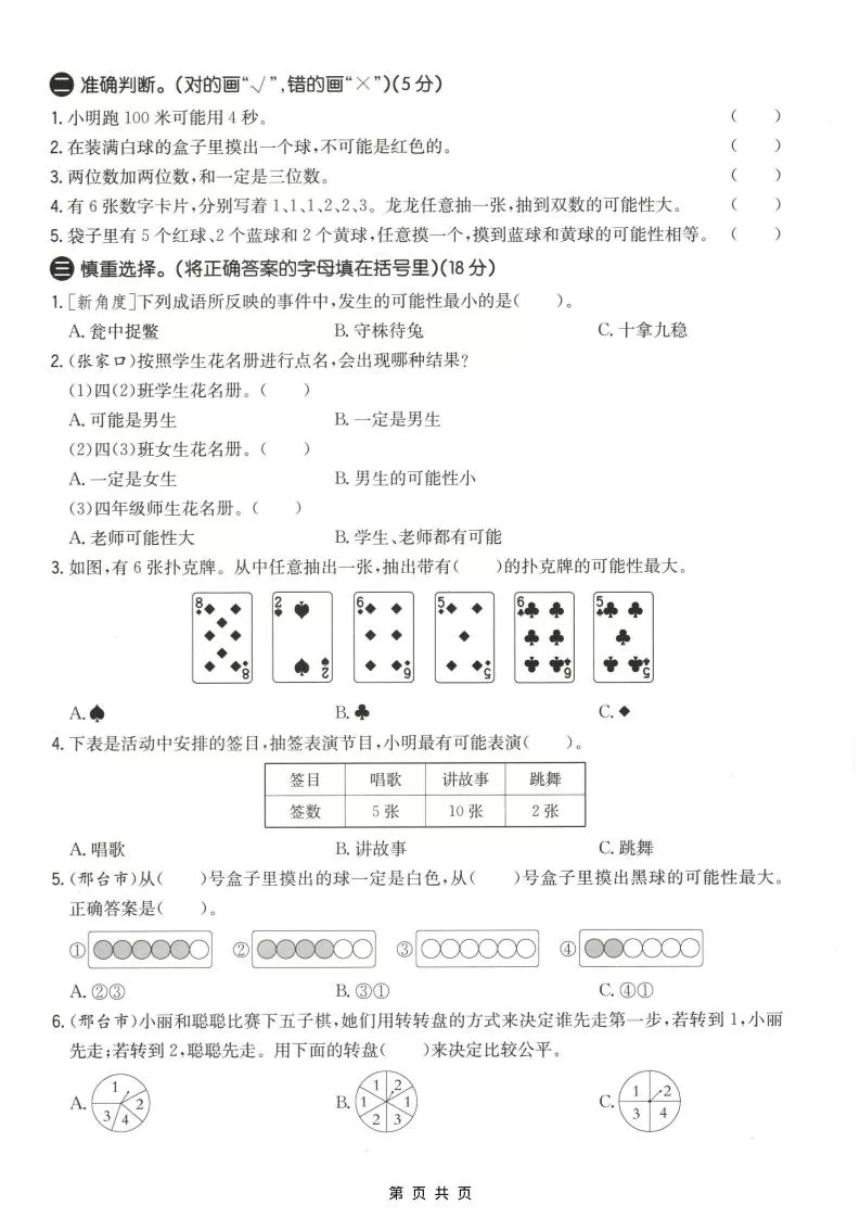 五年级上数学第四单元测试卷《冀教版》