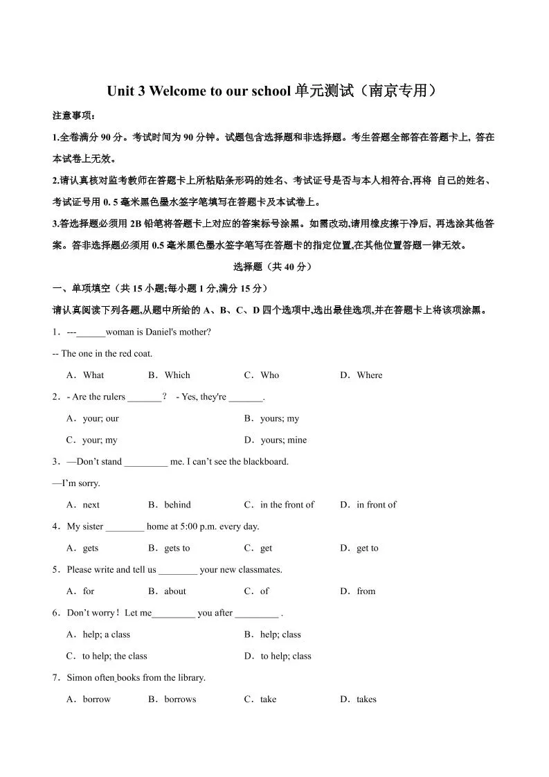 七年级上英语Unit3单元测试（南京专用）-大象资料网
