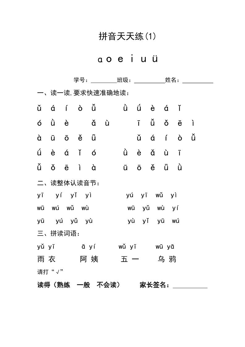 幼小衔接拼音天天练-大象资料网