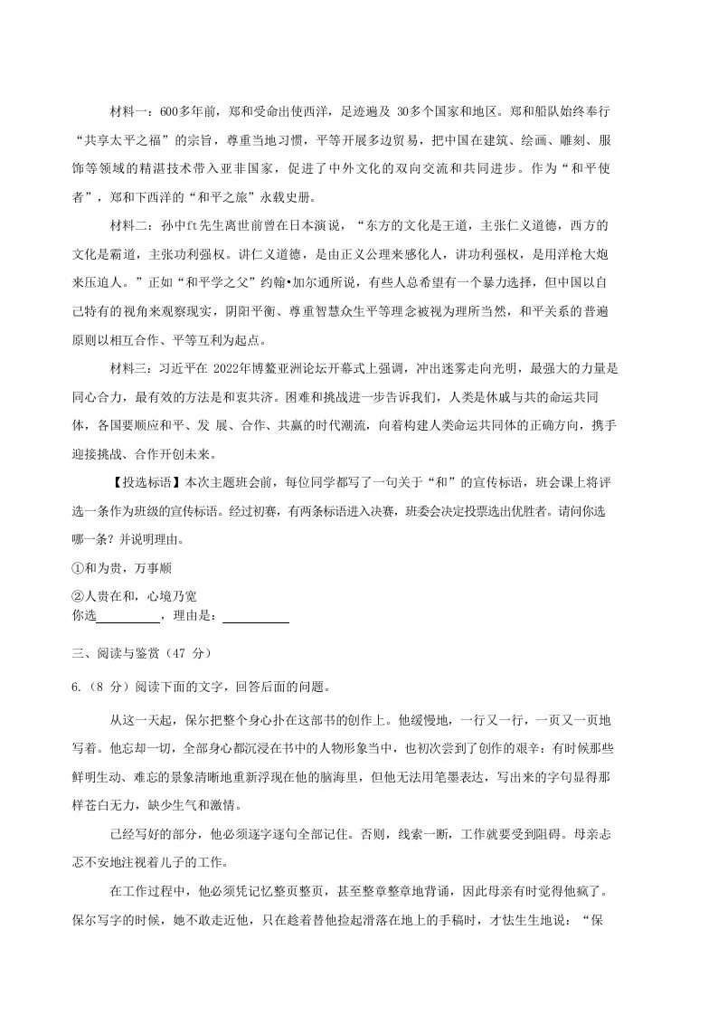 2022-2023学年湖北省襄阳市老河口市八年级下学期期末语文试题及答案(Word版)