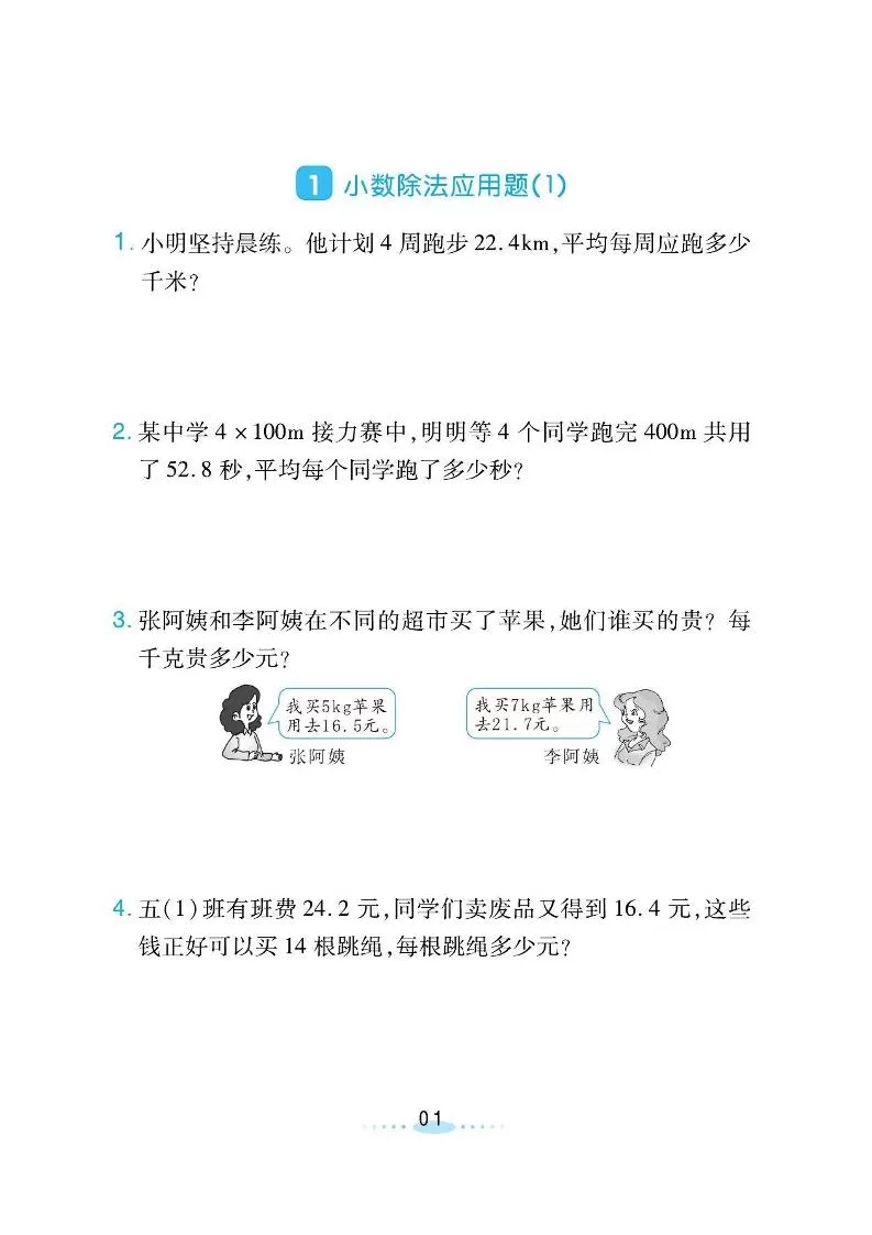 五年级上数学必刷应用题《北师版》-大象资料网
