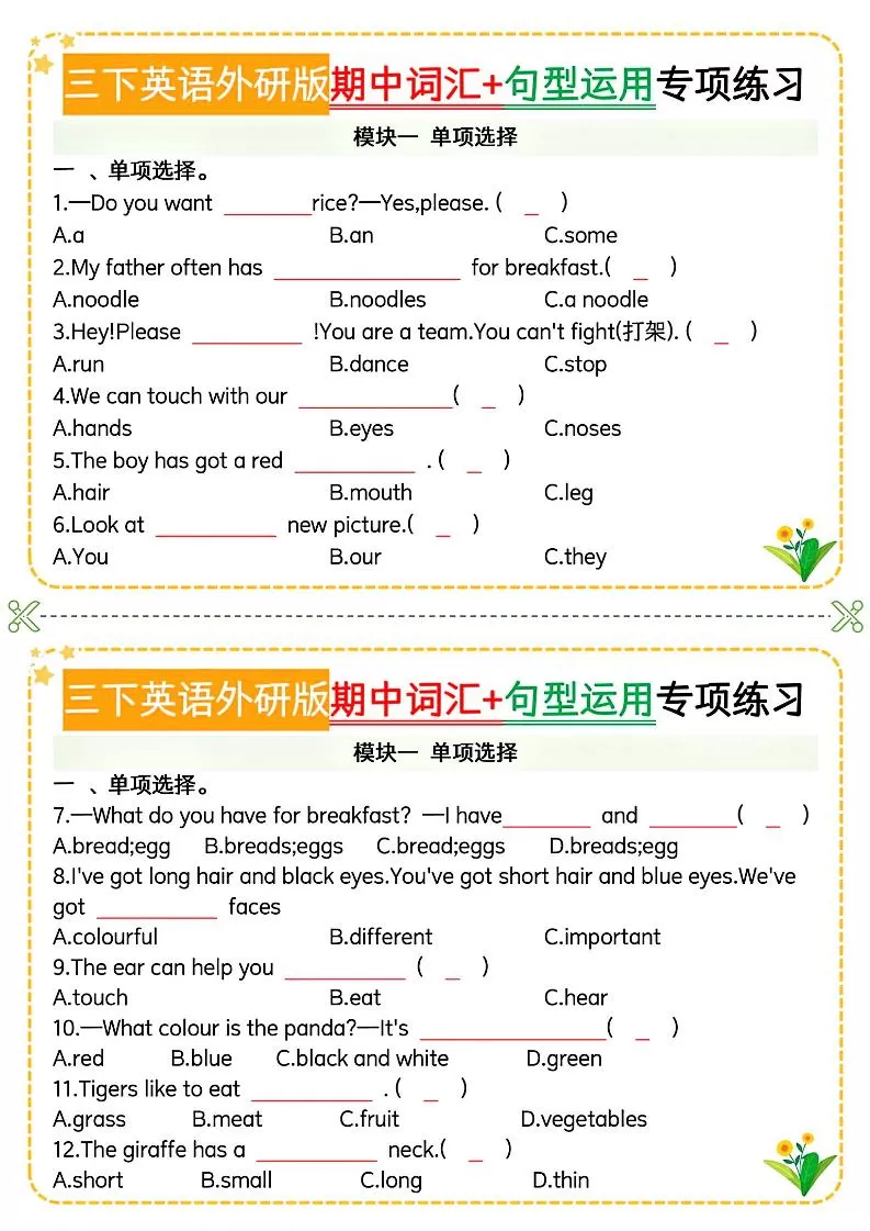 三下英语外研版期中词汇+句型运用专项-大象资料网