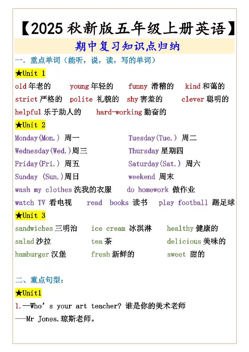 【2025秋新版】【五年级上册英语】期中复习知识点归纳-大象资料网
