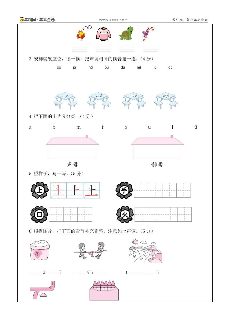 2025-2026学年一上语文第一次月考（第一二单元）（答题卡）