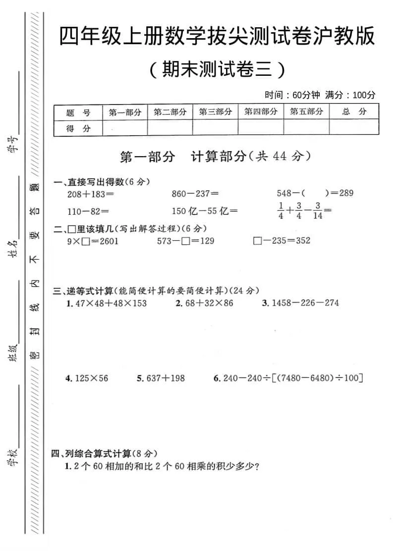 四年级上数学期末测试卷3《沪教版》-大象资料网