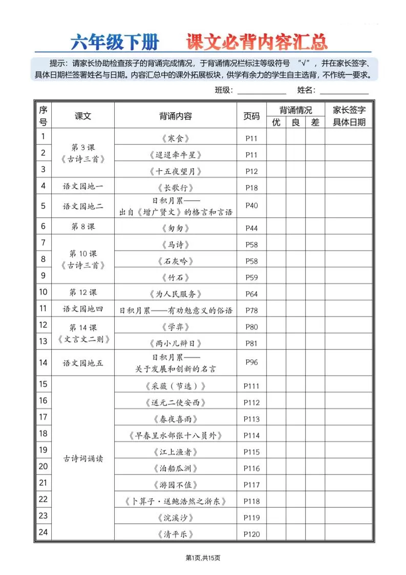 26春六下语文课文必背内容汇总15页-大象资料网
