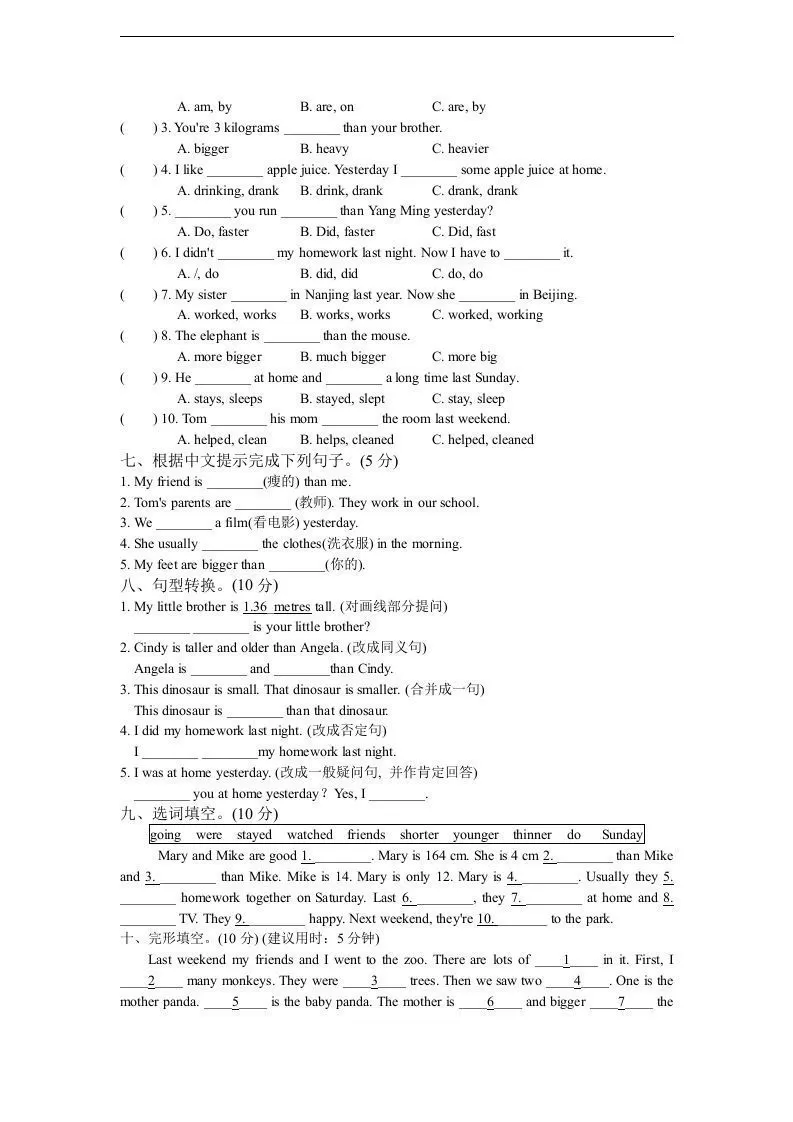 【期中】六下人教PEP版英语期中试卷.2