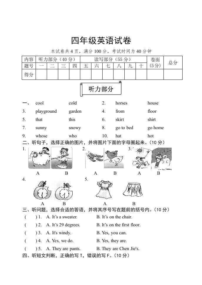 四年级英语下册人教版PEP期末综合试题-大象资料网