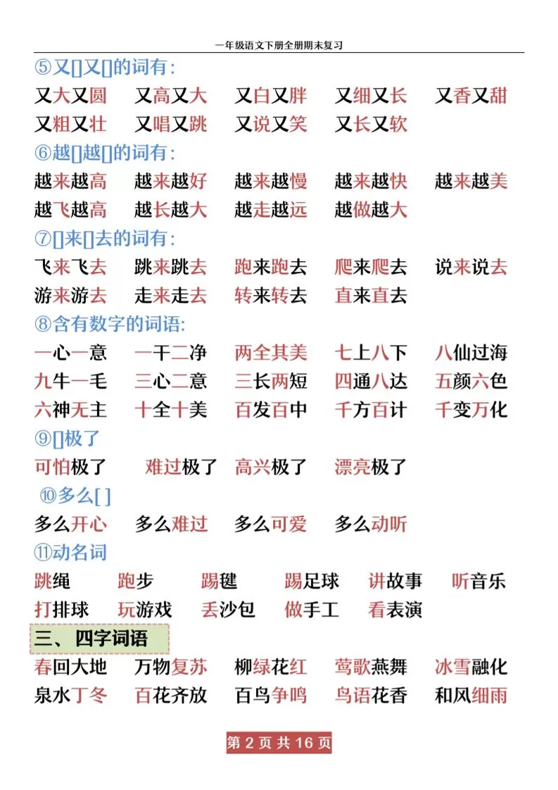 一下语文【期末全册复习资料资料】