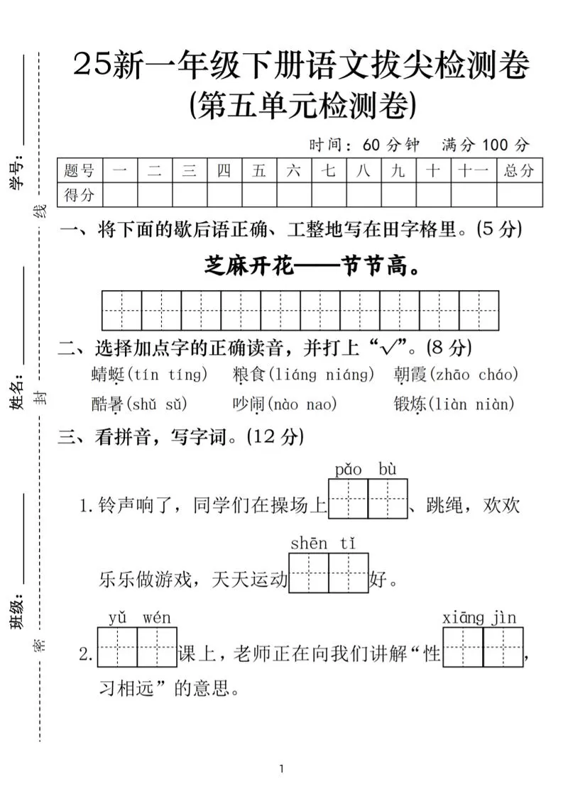 25一年级下册语文第五单元拔尖检测卷-芝麻开花（含答案5页）-大象资料网
