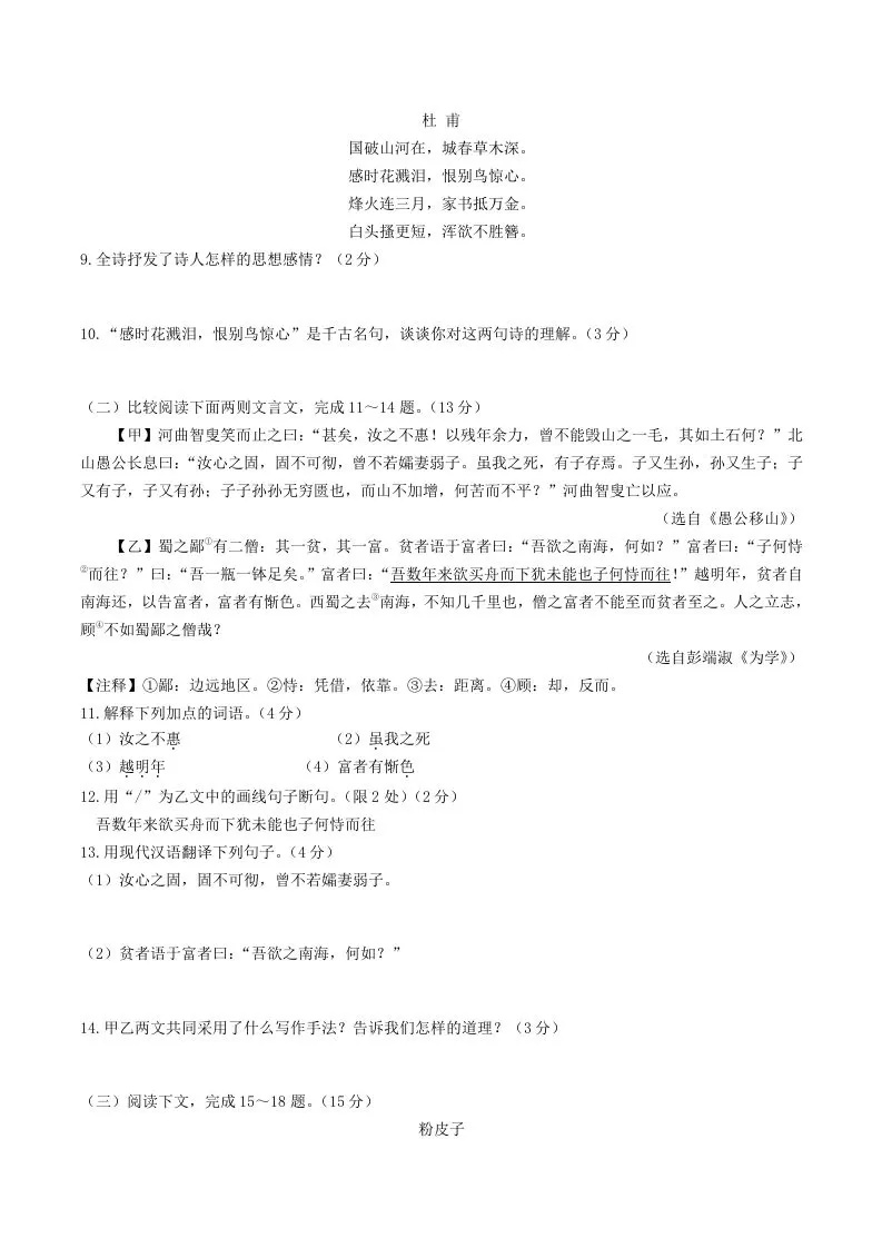 2023-2024学年统编版语文八年级上册第六单元综合检测试题及答案(Word版)