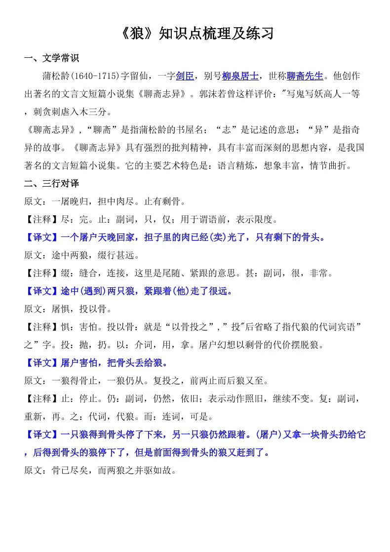 七年级上语文《狼》知识点梳理及练习-大象资料网