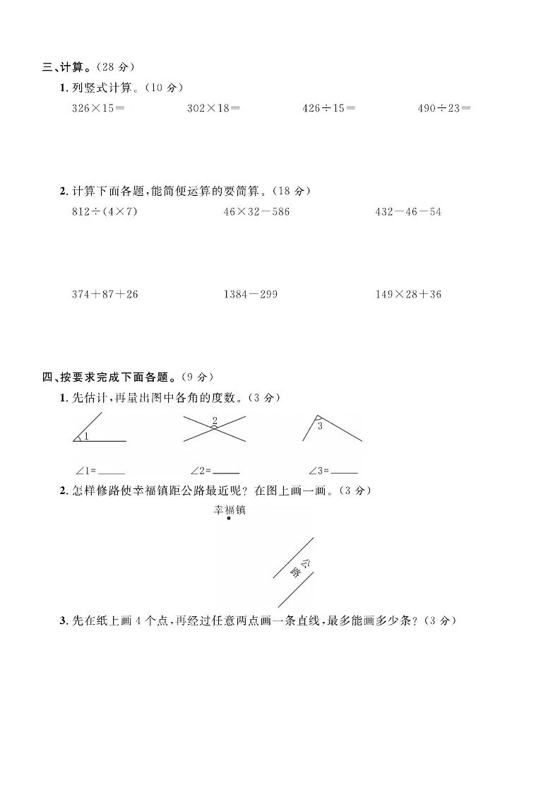 四年级上数学期末拔尖测试卷《西师版》