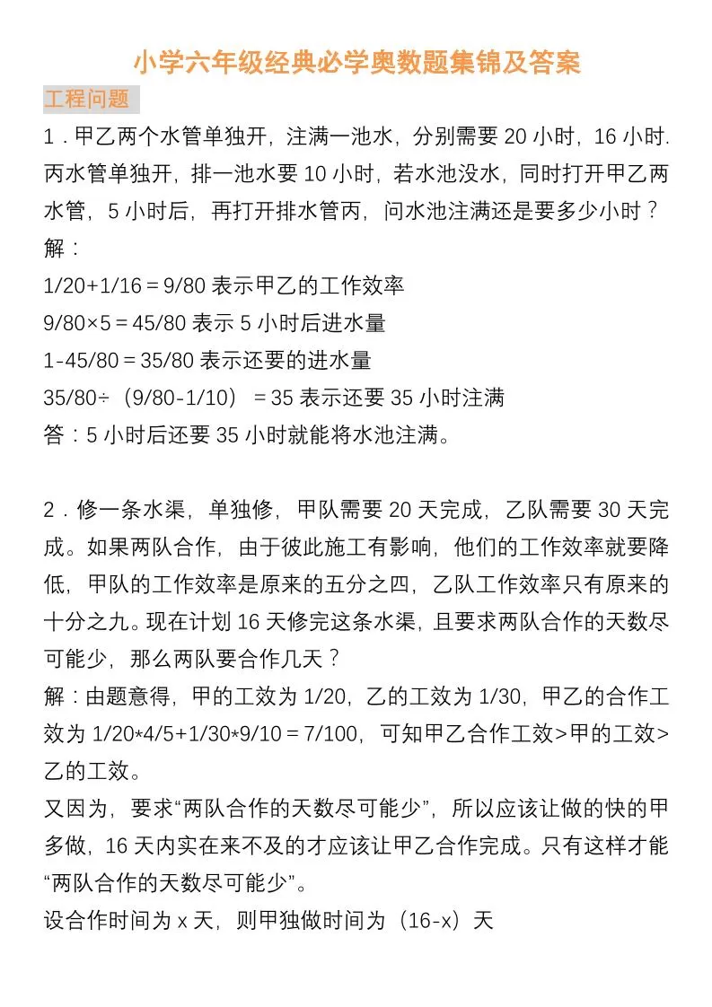 【六年级】必学奥数题-六上数学-大象资料网
