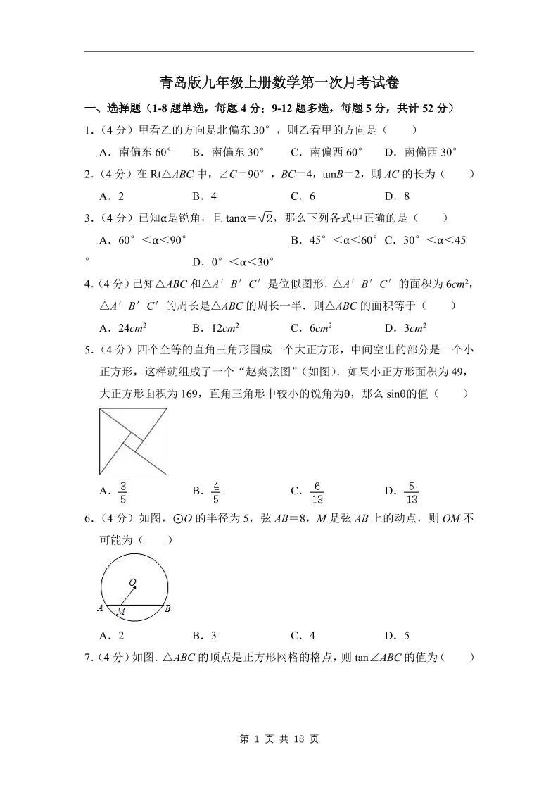 九年级上数学第一次月考试卷（青岛版）-大象资料网