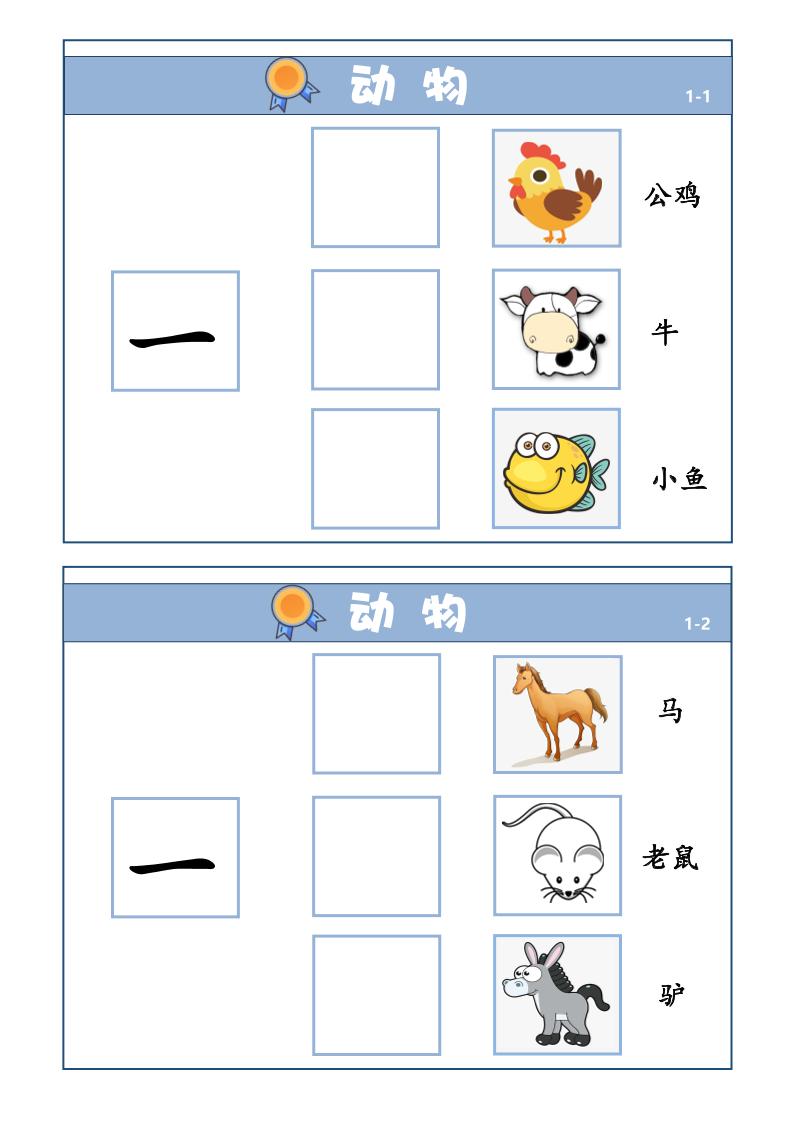 幼小衔接-量词学习-大象资料网