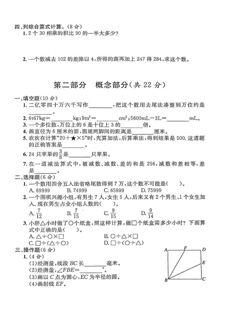 四年级上数学期末测试卷5《沪教版》