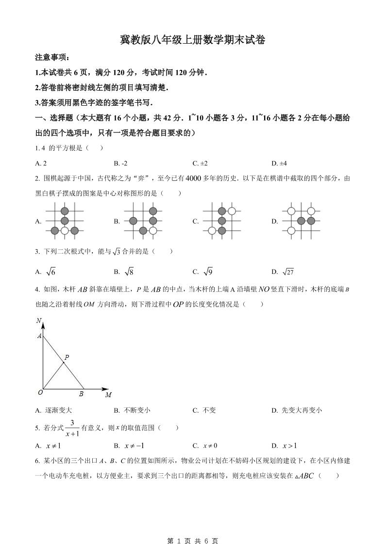 八年级上数学期末试卷（冀教版）-大象资料网