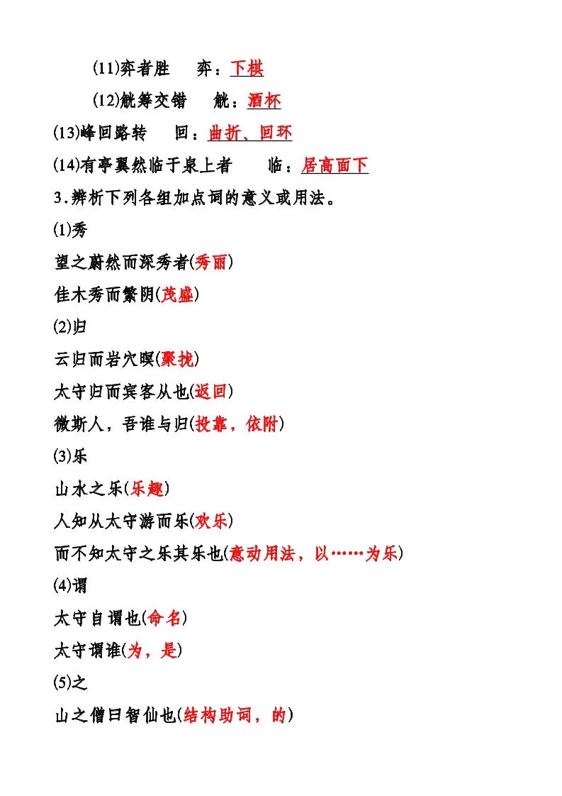 【2025秋新版】九年级上册语文课内文言文基础训练