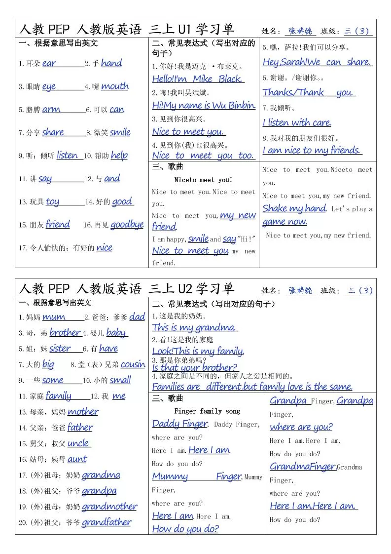 人教PEP人教版英语三上学习答案-大象资料网