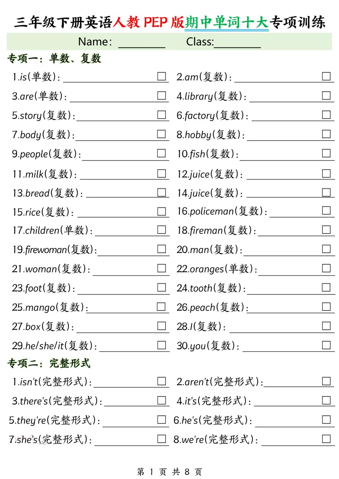 三下人教PEP版英语【期中单词十大专项训练】-大象资料网