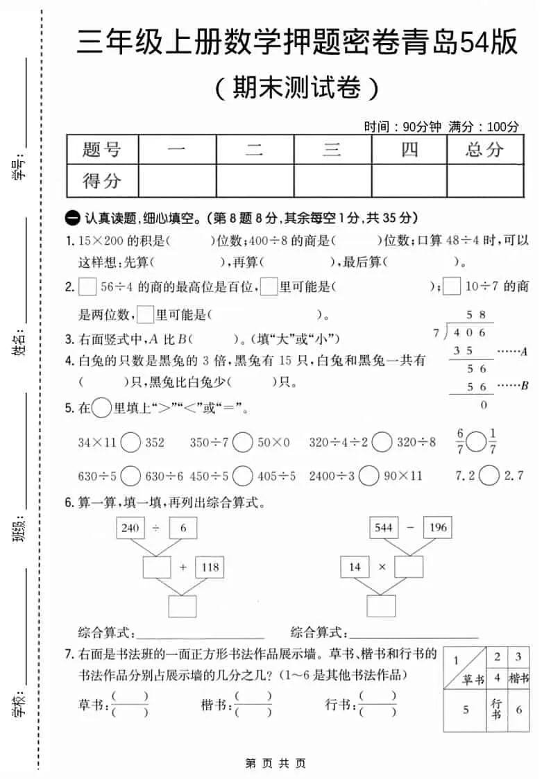 三年级上数学期末押题密卷《青岛54版》-大象资料网