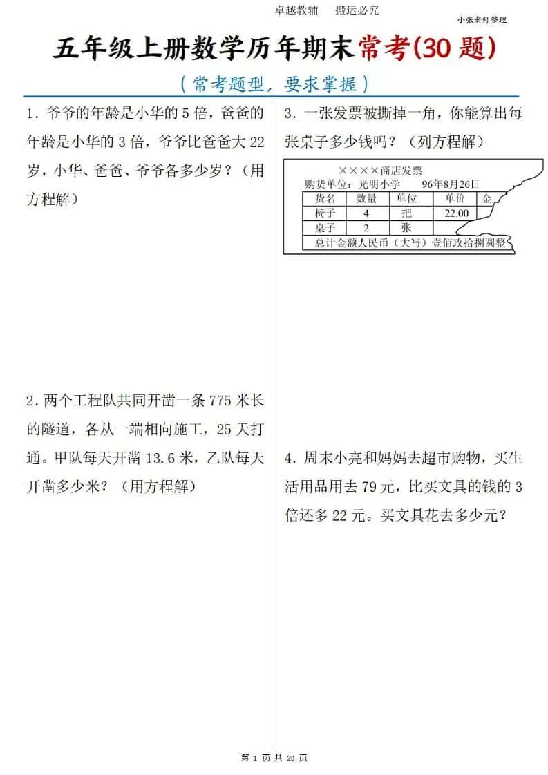 五年级上册数学历年期末常考30题-大象资料网