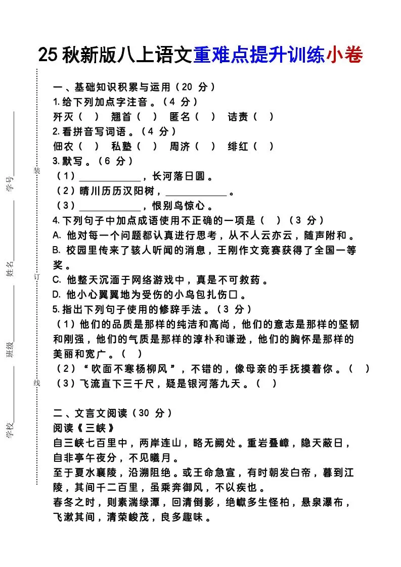 【2025秋新版】八上语文重难点提升训练小卷-大象资料网