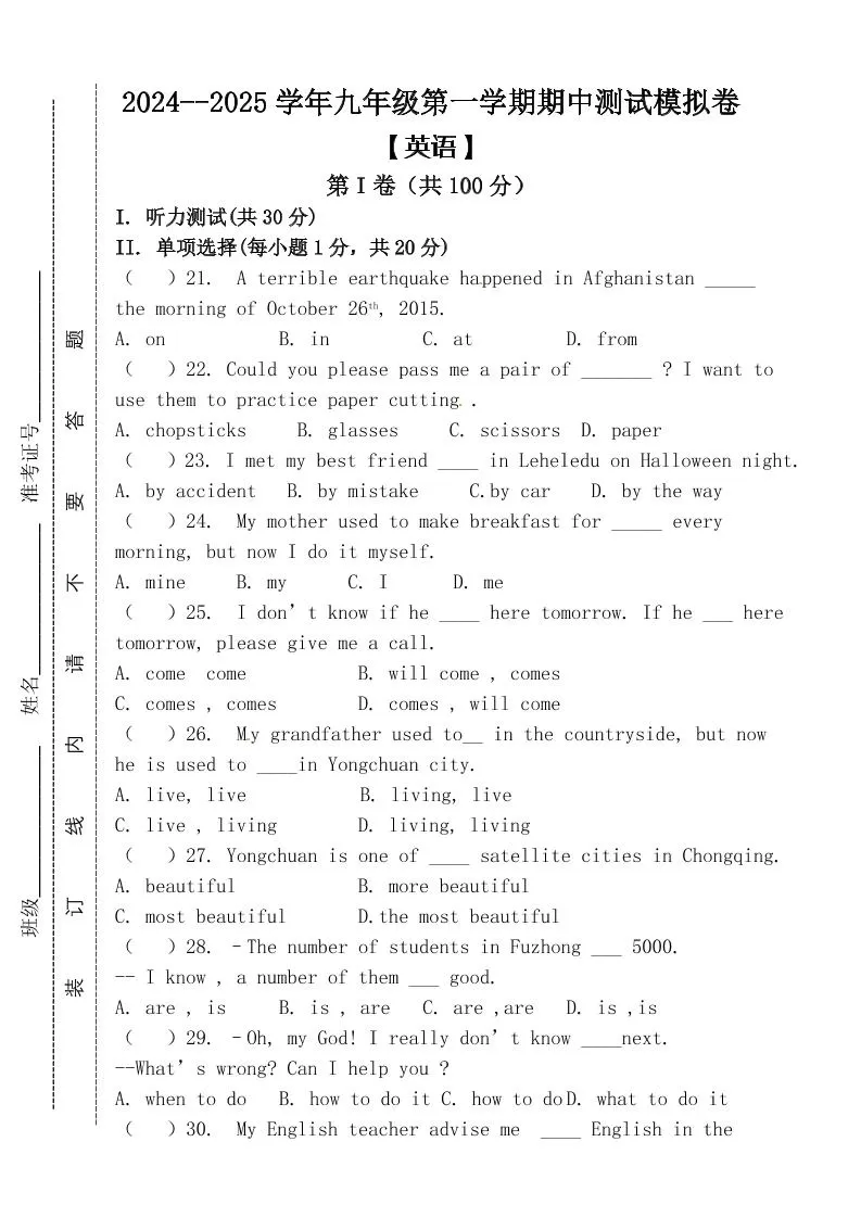 【2025秋新版】九年级上第一学期【英语】期中测试模拟卷（含答案）-大象资料网