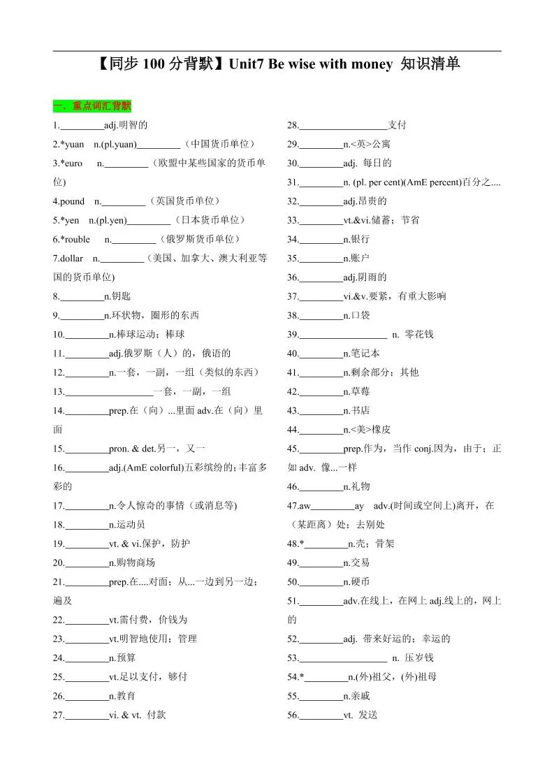 七年级上英语Unit7知识清单背默-大象资料网