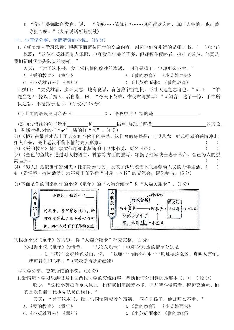 六上语文第四单元情景卷+答案7页