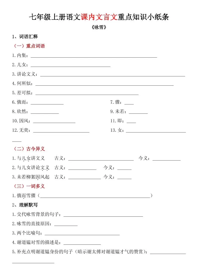 七年级上语文课内文言文重点知识小纸条-大象资料网