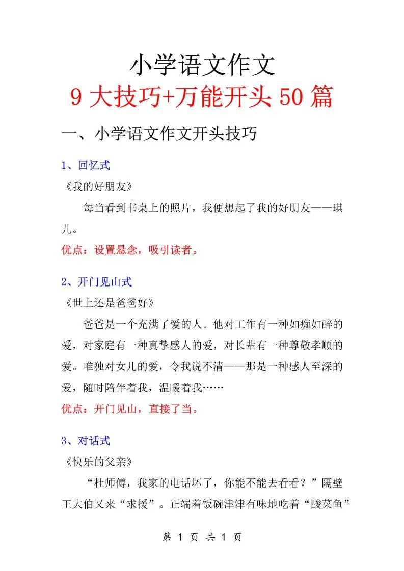 六年级下语文知识点总结-万能作文开头-大象资料网