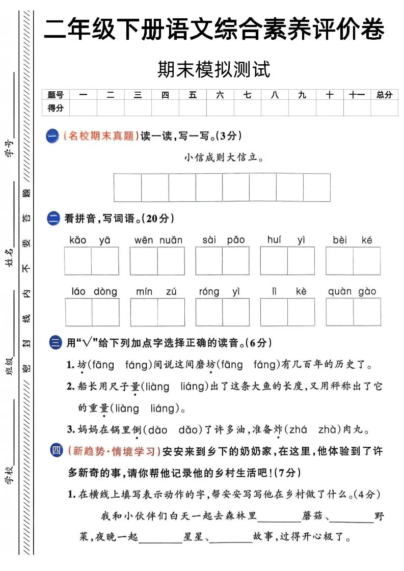 二下语文期末综合素养评价卷（含答案5页）-大象资料网