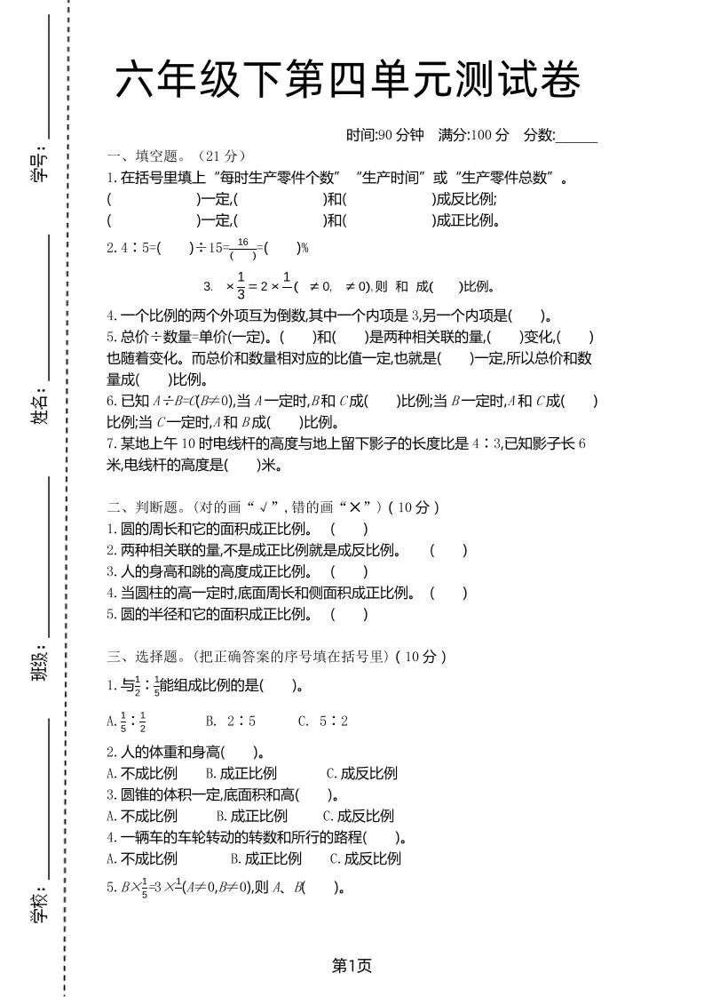 六年级下数学第四单元测试卷-1《北师版》-大象资料网