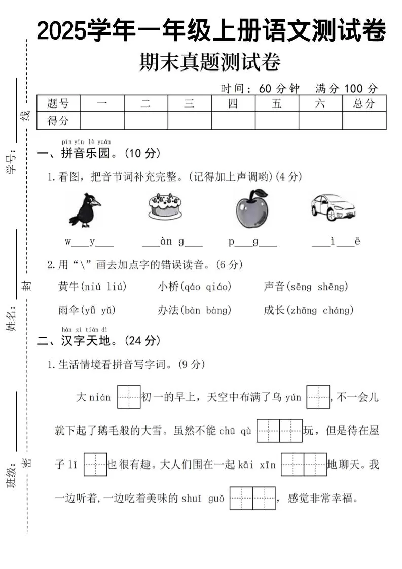一年级上语文期末真题测试卷-乌鸦-大象资料网