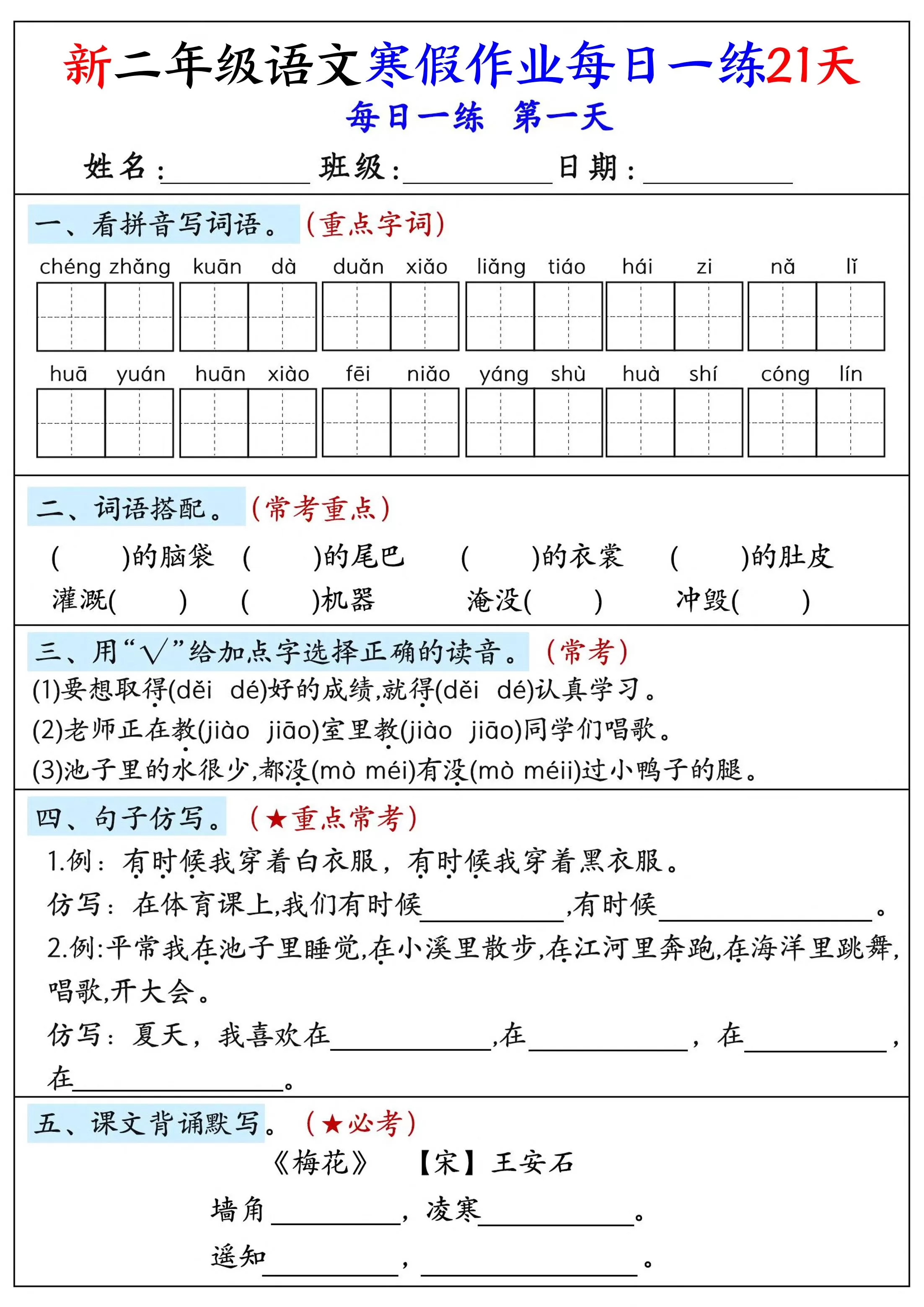 26年新二年级语文下寒假作业每日一练21天-大象资料网