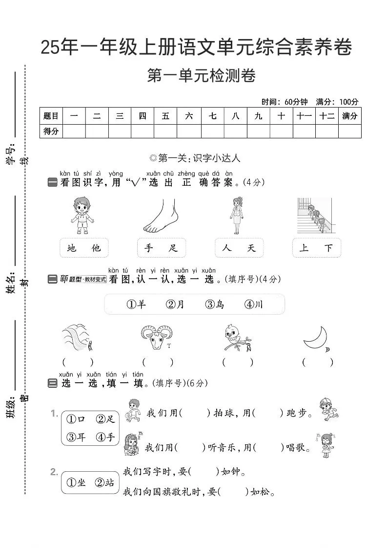 一年级上语文第一单元综合素养卷--看图识字-大象资料网