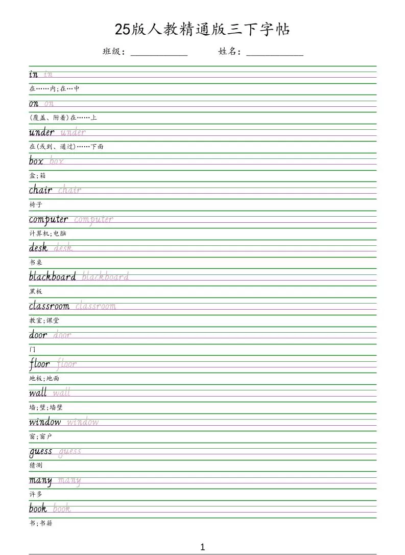 三年级下英语手写体字帖《人教精通版》-大象资料网