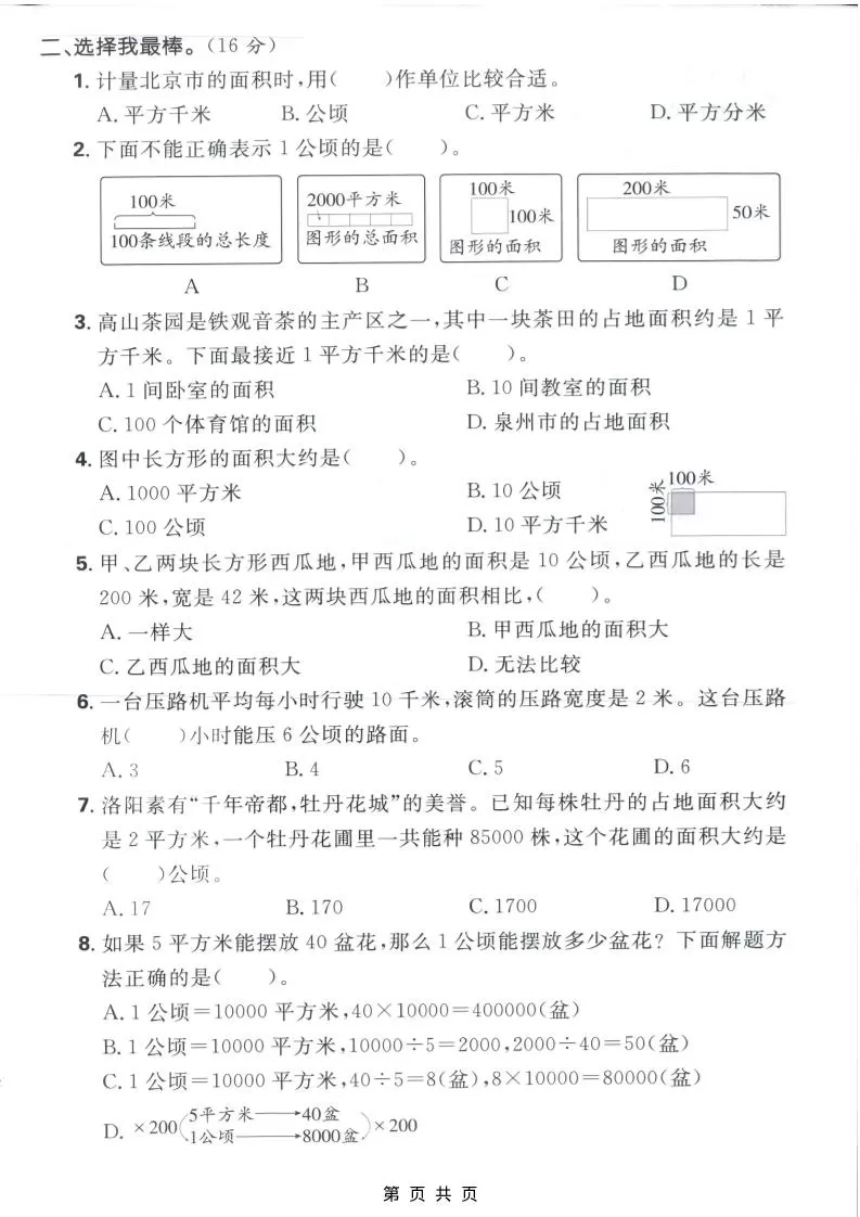 四年级上数学第二单元测试卷《人教版》
