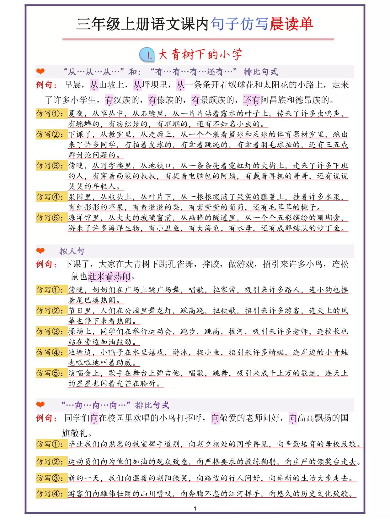 三年级上册语文句子仿写-大象资料网