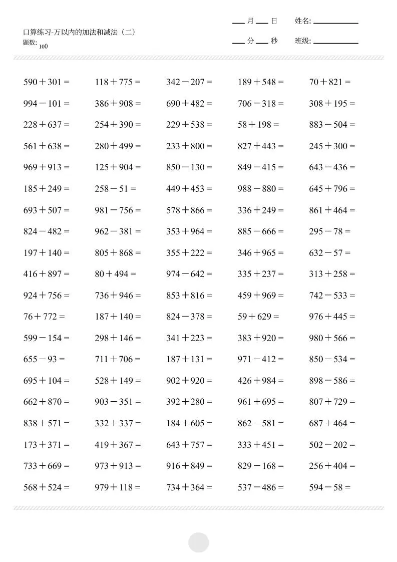【万以内的加减法2000题】三上数学-大象资料网