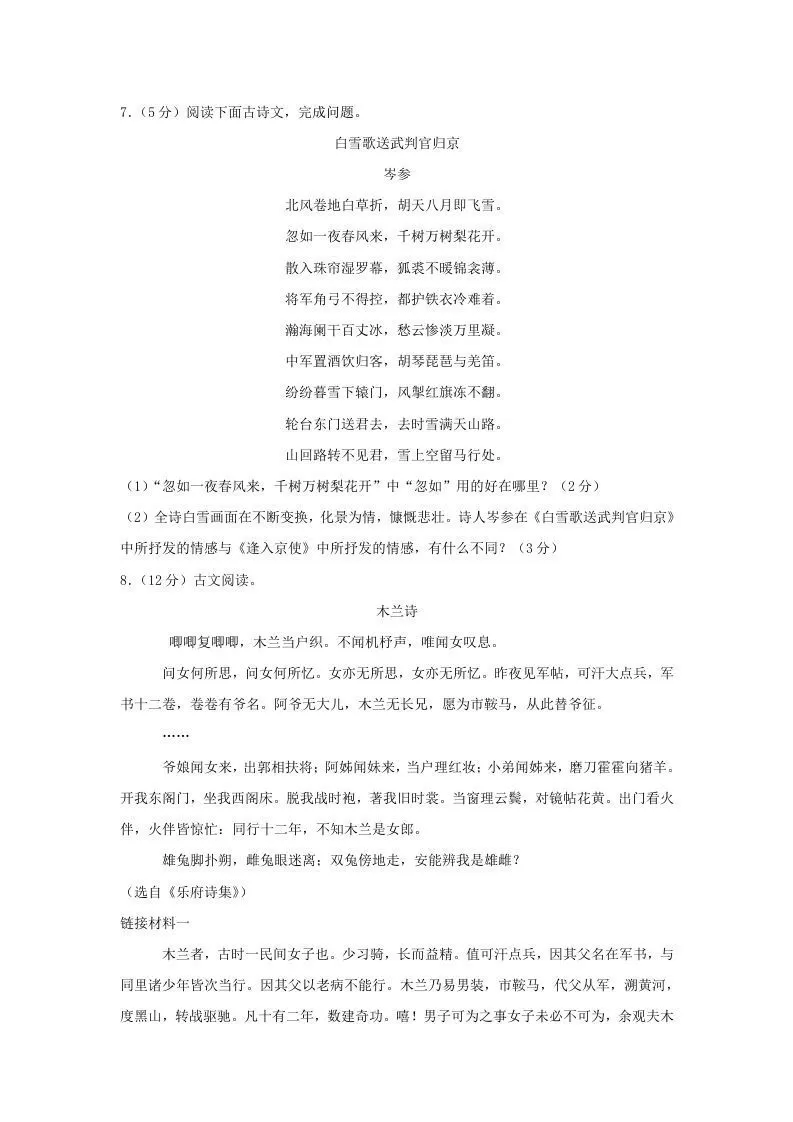 2023-2024学年江苏南京秦淮区七年级下册语文期中试卷及答案(Word版)