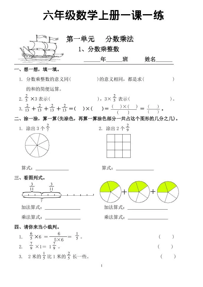 六年级上数学一课一练同步练习-大象资料网