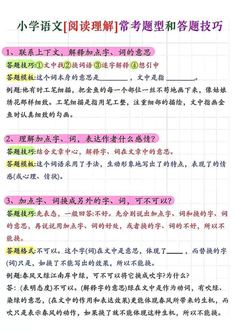 五年级上语文阅读理解常考题型答题技巧-大象资料网